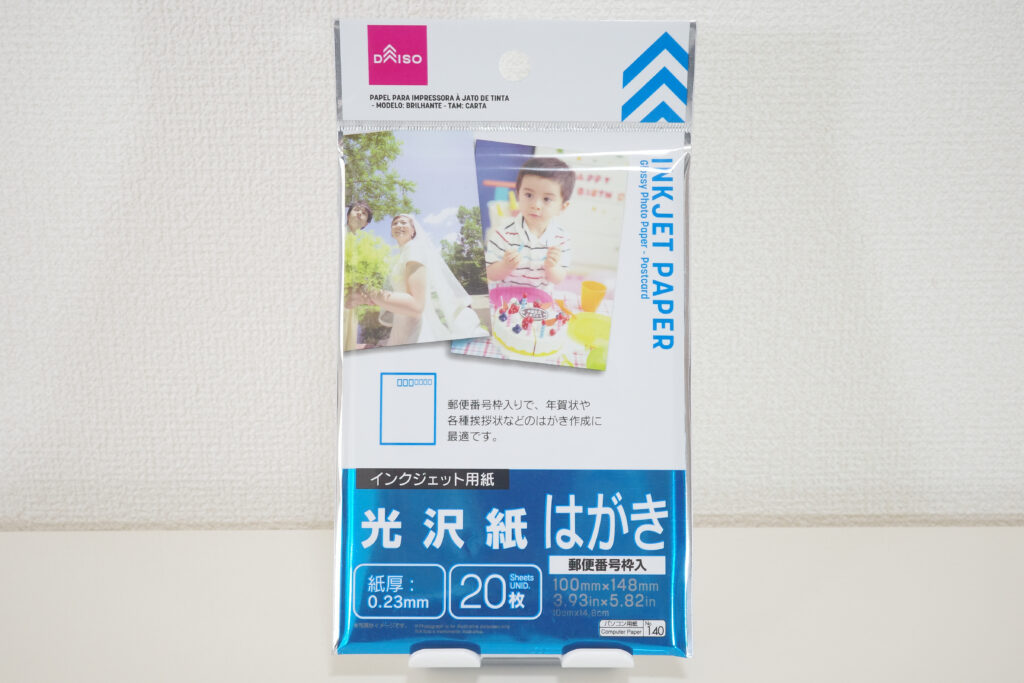DAISO 光沢紙 ハガキ・L・2L判 | 試し印刷・プリント | 写真用紙カタログ