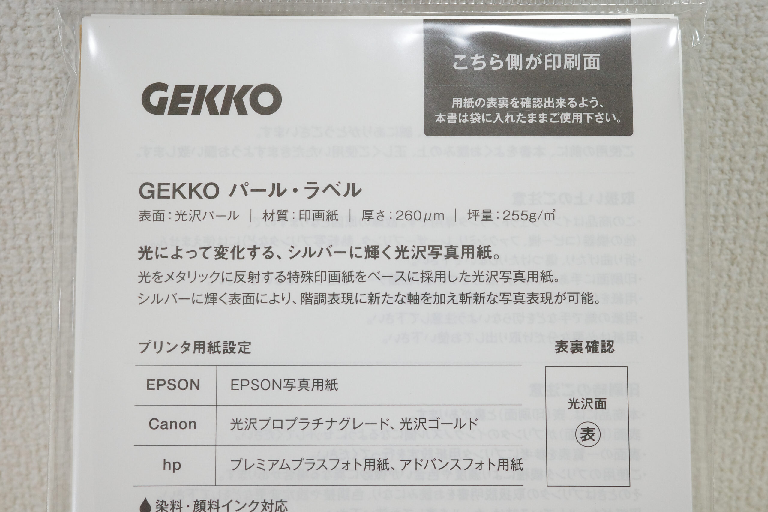 GEKKO パールラベル 試し印刷・プリント